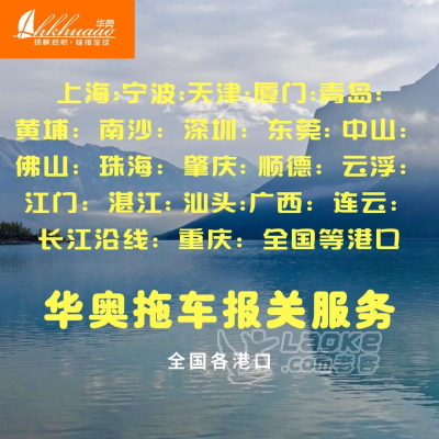 四会拖车行，四会报关行，三榕港拖车行，三榕港报关行_0