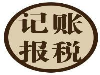 朗辉专业代理记账，报税，一般纳税人的认定申请等业务