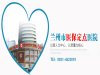 兰州市哪所医院治疗早泄便宜?