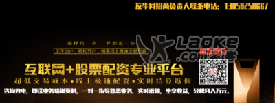 互联网金融股票线上配资平台友牛网信息科技诚招代理加盟_0