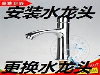 太原并州东街安装厨宝、安装水龙头 更换软管