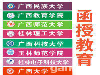 广西师范大学函授本科汉语言文学专业