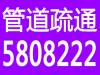 大同一电厂西花园通下水道疏通马桶蹲坑电话0352-5808222
