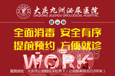 大庆九洲医院好不_好_收费透明头条新闻_0