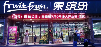 果缤纷水果店利润分析：_0