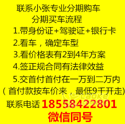 广东汕尾喜相逢地址电话以租代购汽车分期找小张_0
