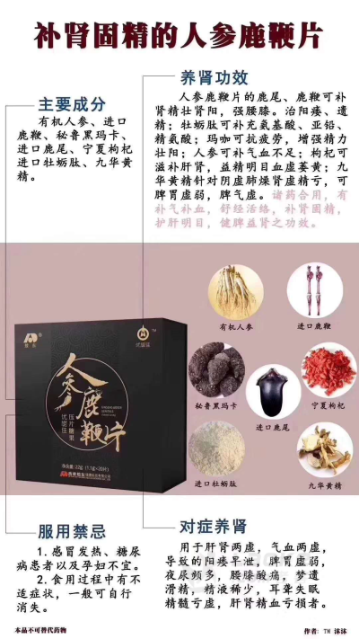 误食优能佳人参鹿鞭片后果有多严重你知道吗？_0