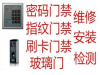 上海浦东区维修门禁安装门禁指纹密码门禁维修