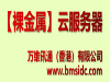 我究竟在干什么？香港裸金属云服务器推广营销