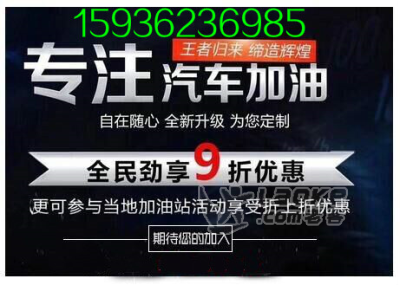 享车加油正规代理有什么好处？_0