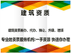 二级资质施工标准