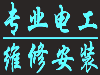 北辰区瑞景街维修家庭电路