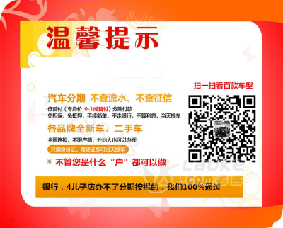 赣州喜相逢汽车以租代购汽车贷款业务低首付分期购车_0