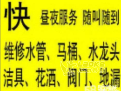 并州东街维修卫浴洁具 马桶底部漏水 更换水龙头_0