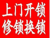 水西关街上门开锁，换超B,C级叶片锁芯安装锁体