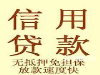 信用贷款，苏州有房，两年期，先息后本5厘，简单快捷