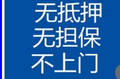 企业及个体工商户信用贷 ，企业税贷！额度100万-3000万_0
