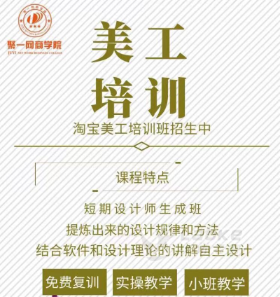 余杭临平网店美工设计培训哪里找_0