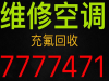 东营专业维修空调7777471充氟保养