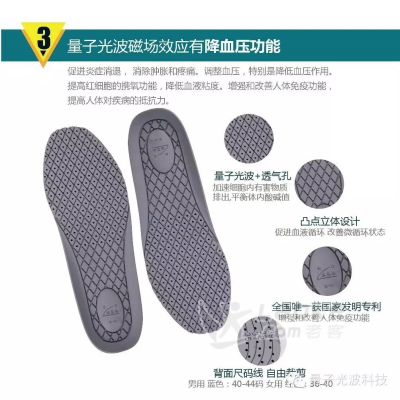 为健康保驾护航 送给家人最好的礼物 量子减压鞋垫_0