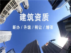 资质代办流程