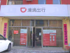连云港门头店招