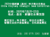 2020中国新疆（昌吉）种子展示交易会