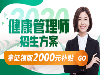 2020年健康管理师拿证含金量高