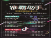 怎么买抖音粉？在抖音引流？推霸抖音增粉软件