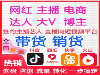 广州直播带货淘宝网红主播机构公司，白云区网红主播带货