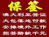 保签澳大利亚签证，大包落地付款，拒签赔款千元，安排工作