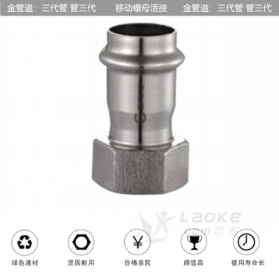 卡压式不锈钢水管金管道牌移动螺母活接配件_1