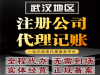 武昌代理记账_专业会计_一对一贴心服务