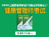 成都在那可以报名健康管理师