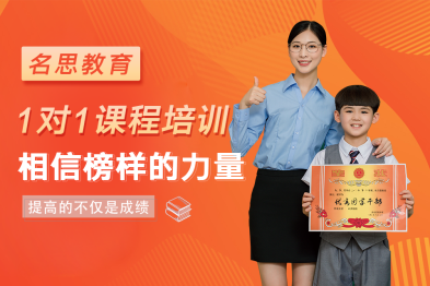 暑假班，一对一，晚托班来溧阳名思教育_0