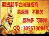香港国际期货信管家