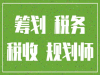 企业所得税纳税筹划需要注意的几个方面？