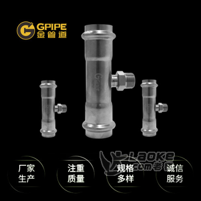 金管道薄壁不锈钢饮用水DN50外牙三通管件_0