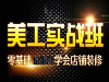 淘宝培训+基础班+专业班+美工+运营+实践1对1教
