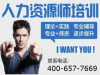 学习人力资源到京廊培训学校