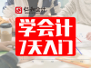 上海宝龙广场初级会计职称培训 会计培训速成班