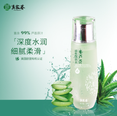 黄家荟芦荟赋活水保湿补水平衡水控油美白_0