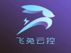 做云控，我们是专业的，飞兔云控