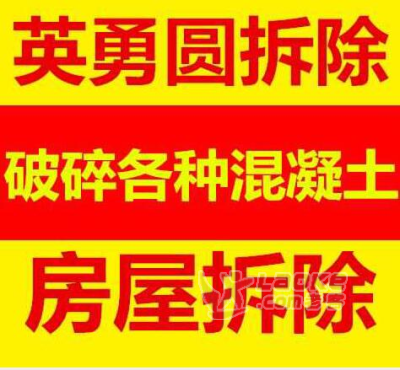 淮口风炮拆除混凝土 拆除混凝土 破桩头_0
