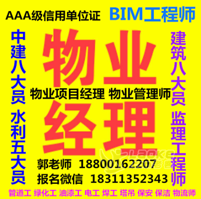 昌都报考物业经理物业师管理员房地产经纪人电工叉车装载机园长证_0