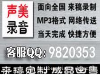 全场饰品6折清仓录音叫卖618年中促销录音