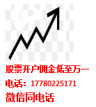 东莞股票开户哪家好？这家佣金万一免五_0