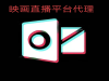 代理平台哪家好  映画直播前景怎么样
