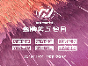 淄博较专业的淘宝网店装修设计 图片拍摄 淘宝推广