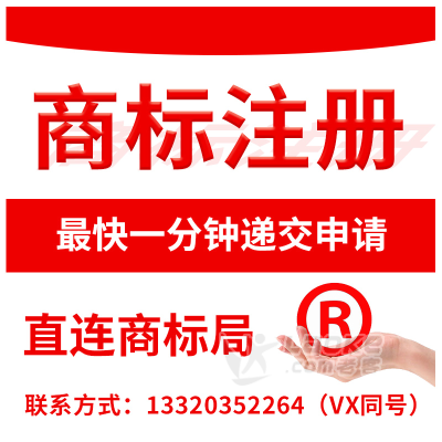 商标注册加急的资料   最快一分钟递交申请     直连商标局_0
